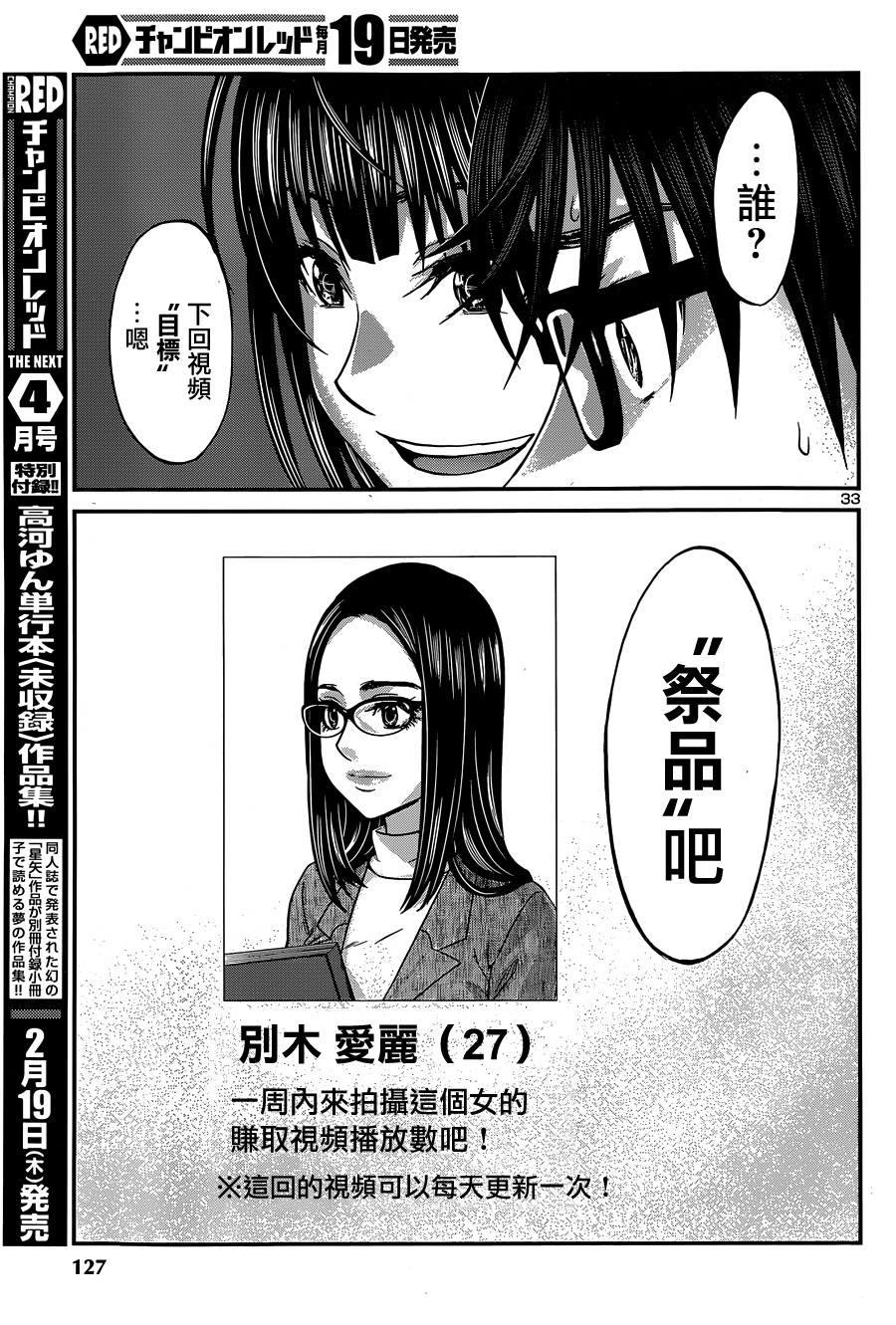 学院里的杀人游戏 第7话 第32页