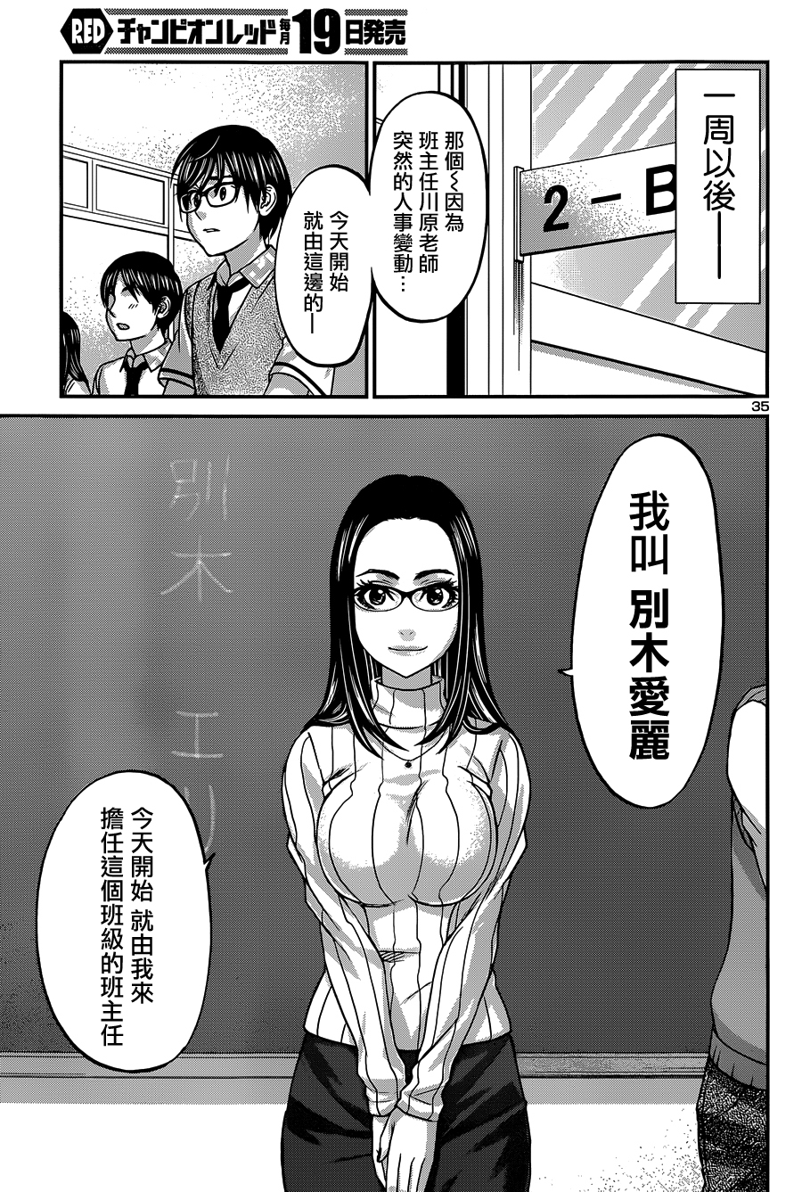 学院里的杀人游戏 第7话 第34页