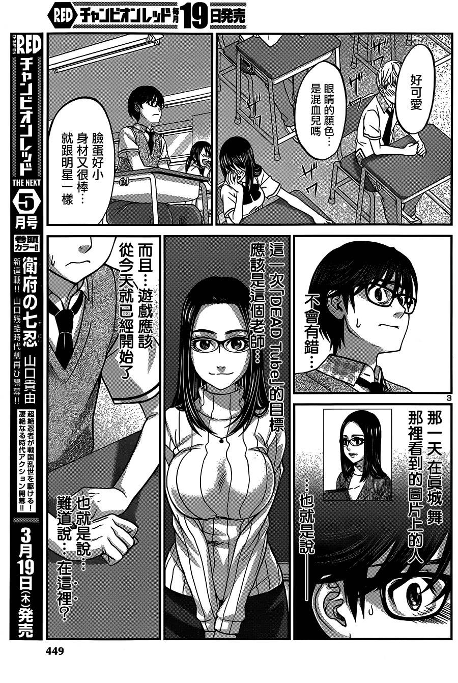 学院里的杀人游戏 第8话 第2页