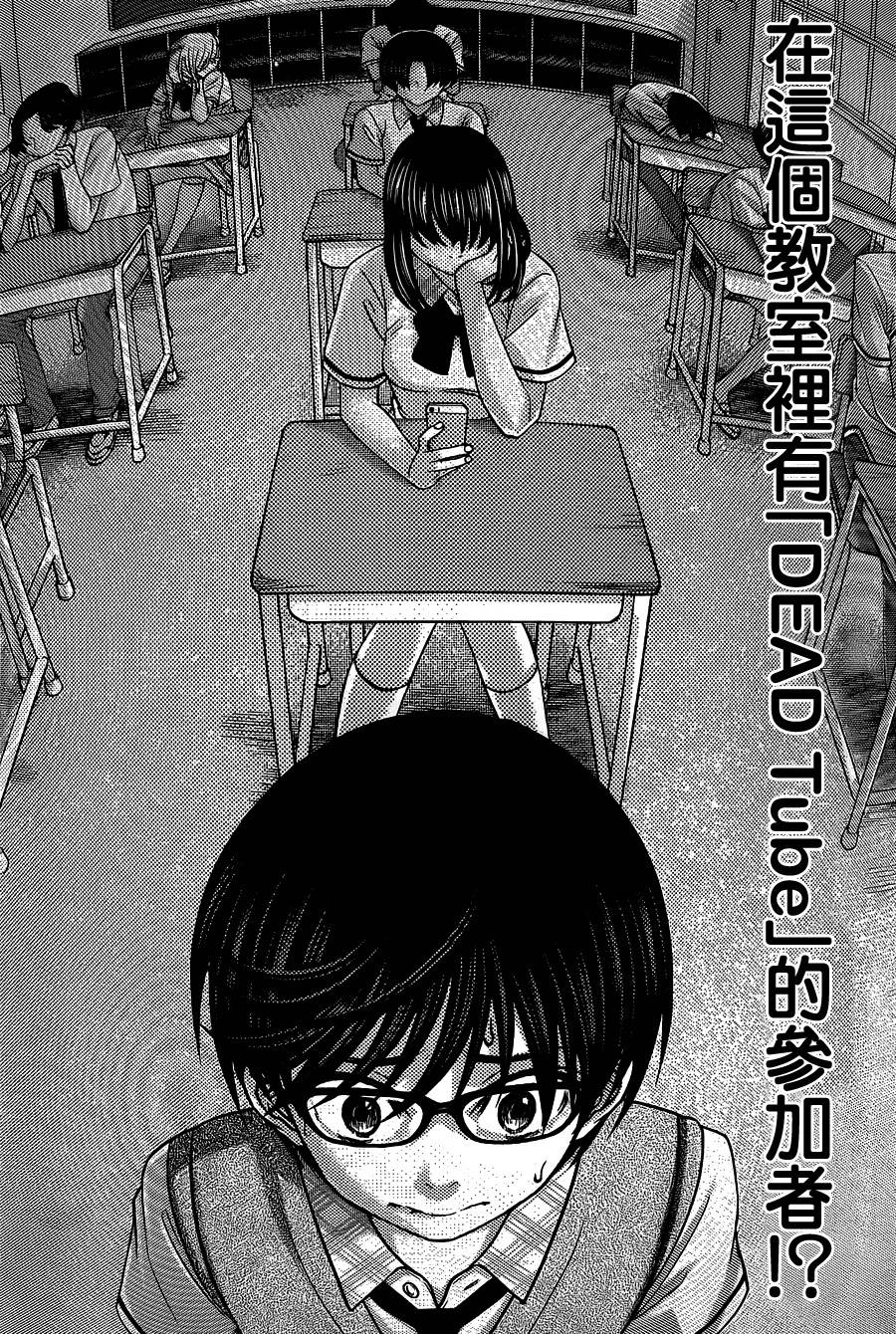 学院里的杀人游戏 第8话 第3页