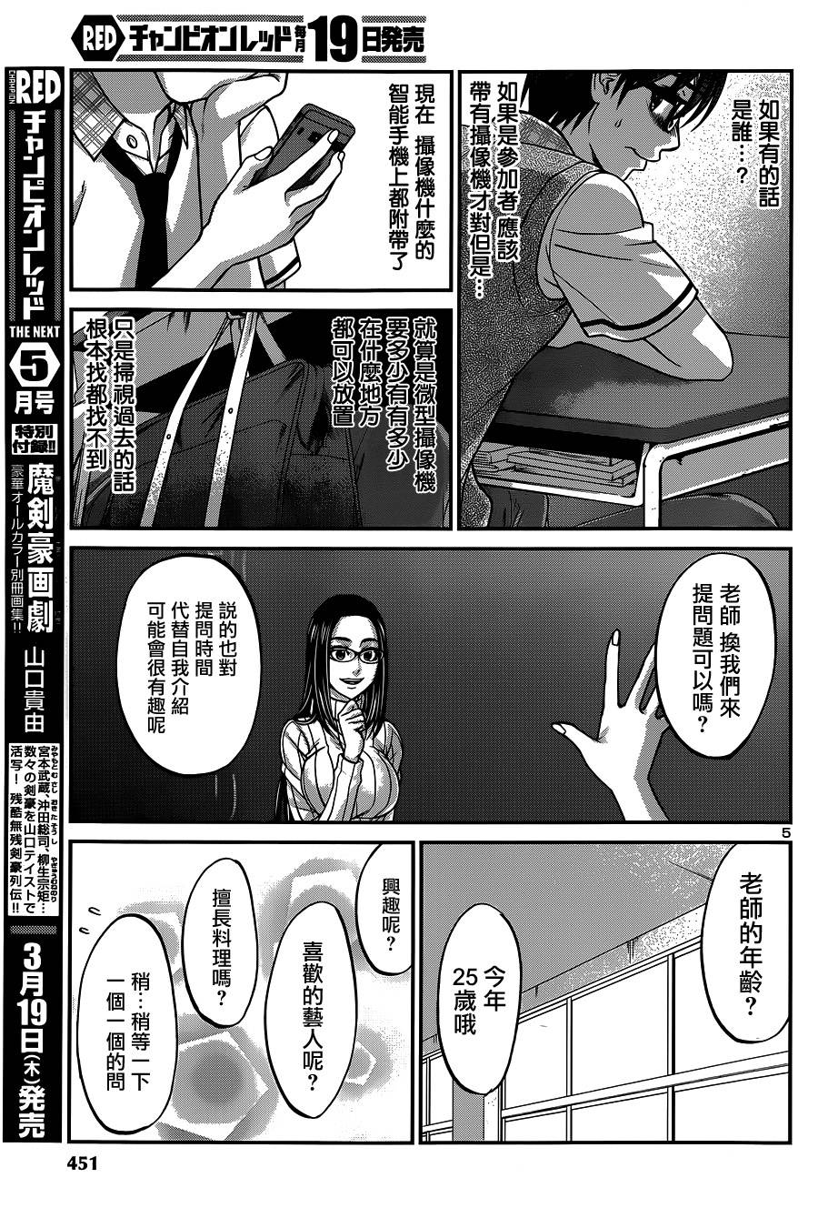 学院里的杀人游戏 第8话 第4页