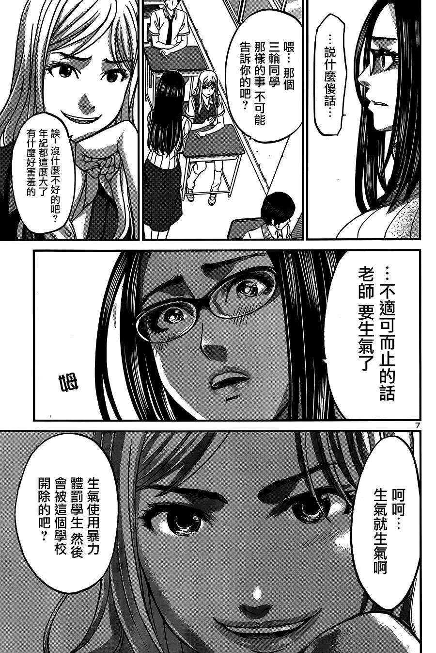 学院里的杀人游戏 第8话 第6页