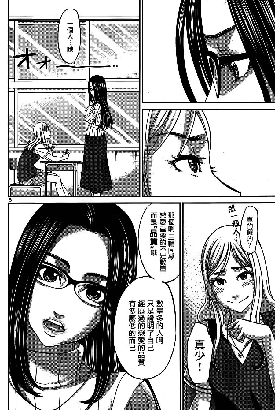 学院里的杀人游戏 第8话 第7页