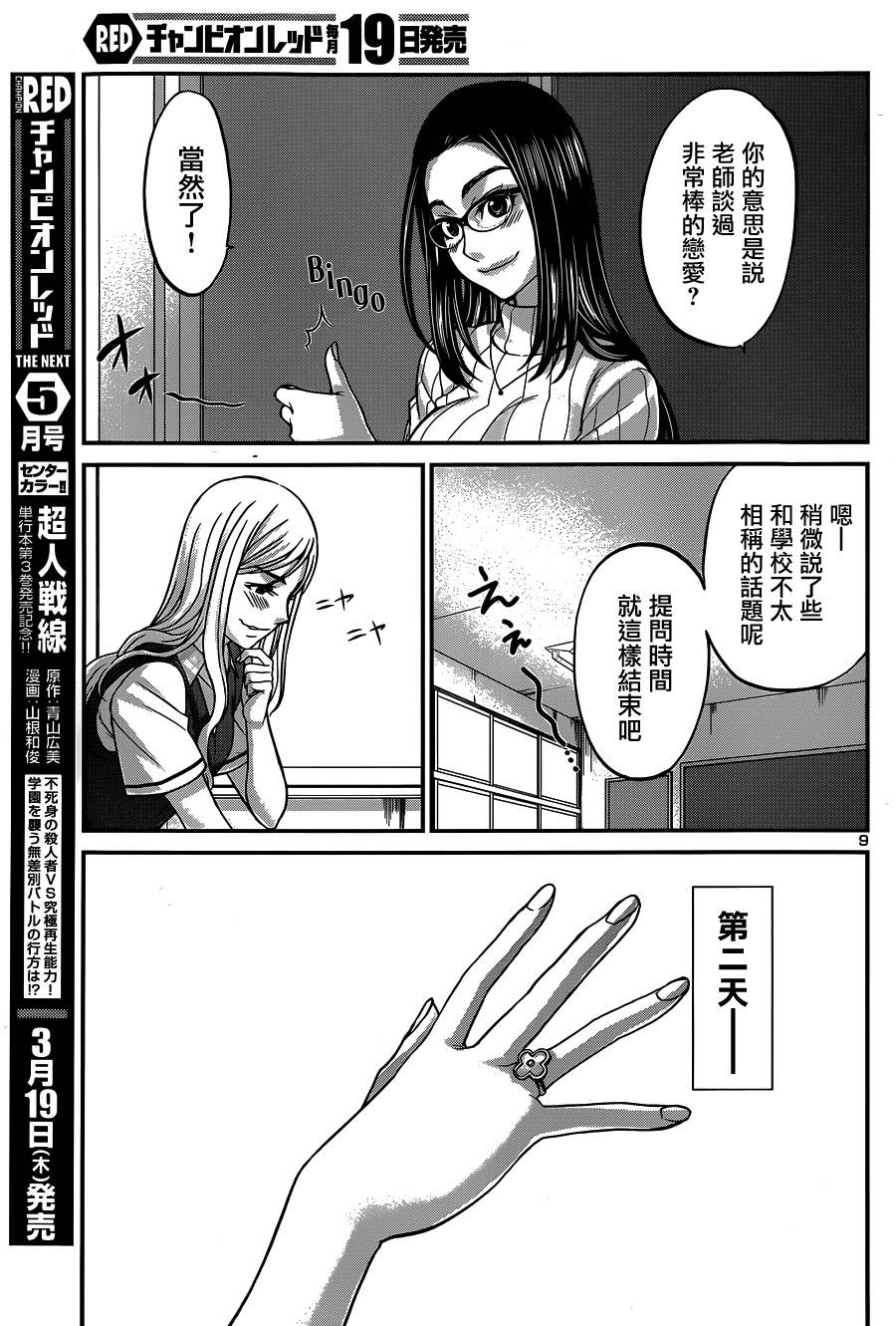 学院里的杀人游戏 第8话 第8页