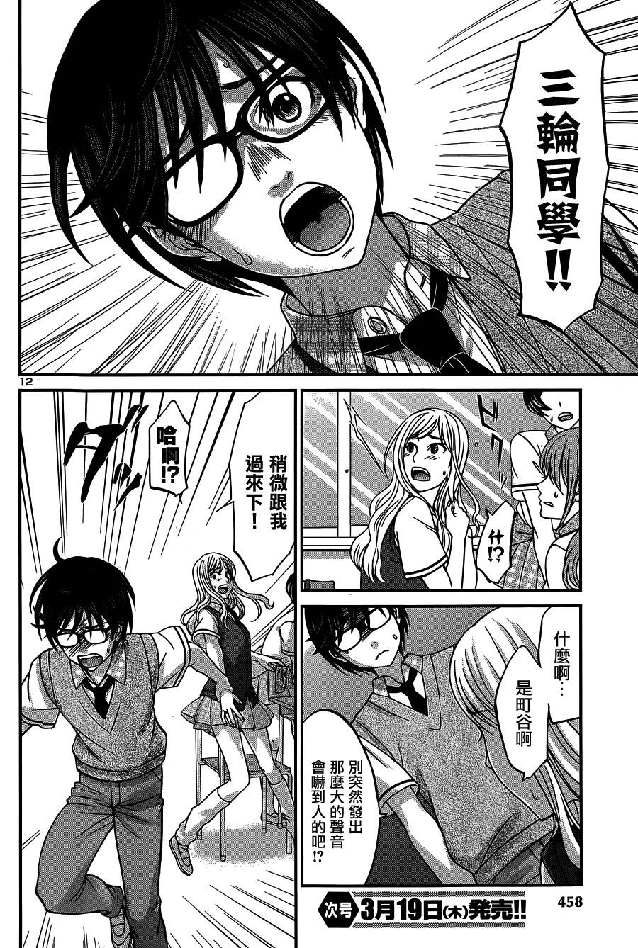 学院里的杀人游戏 第8话 第11页