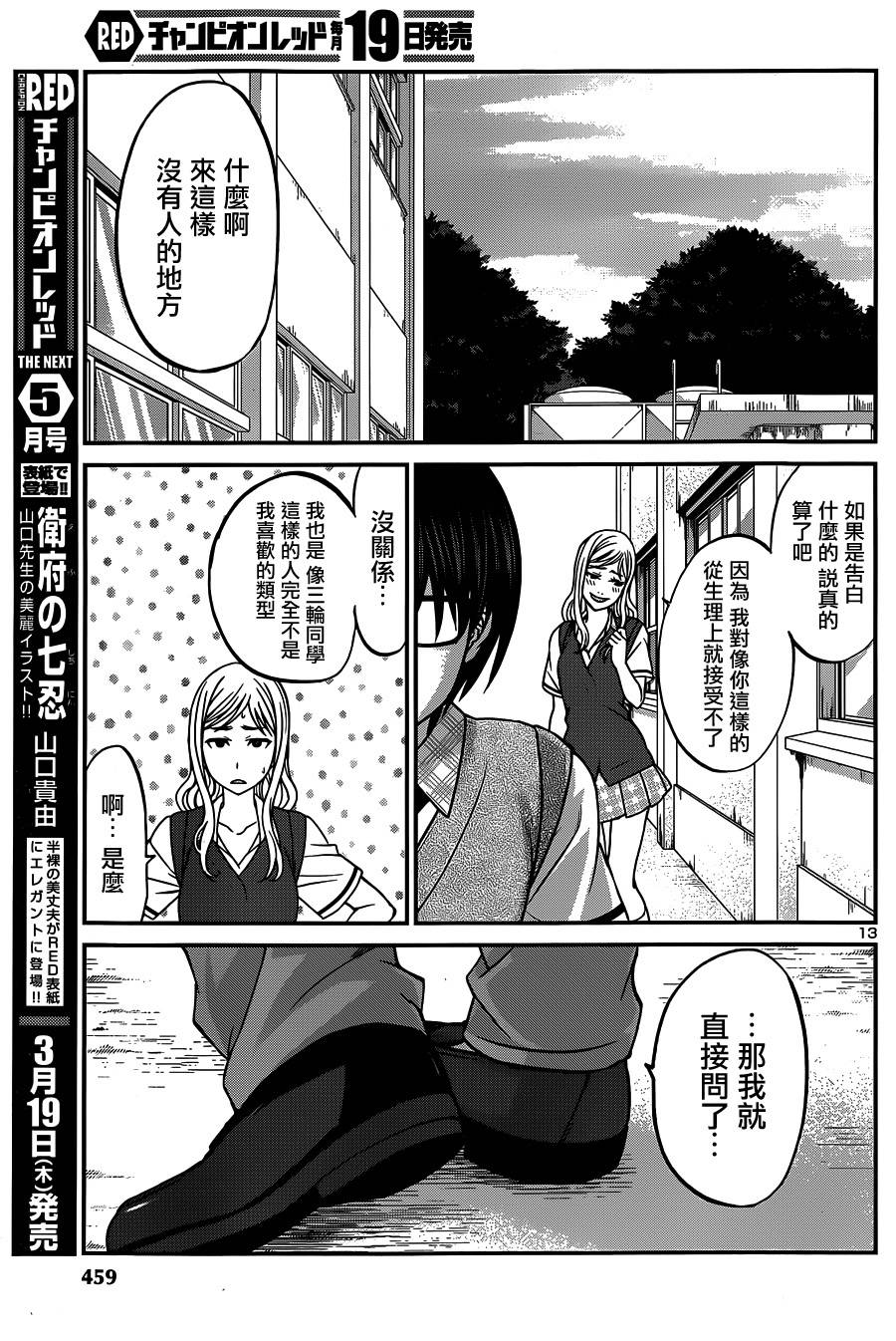 学院里的杀人游戏 第8话 第12页