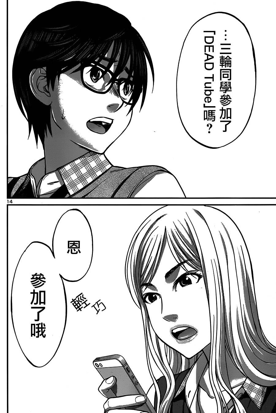 学院里的杀人游戏 第8话 第13页