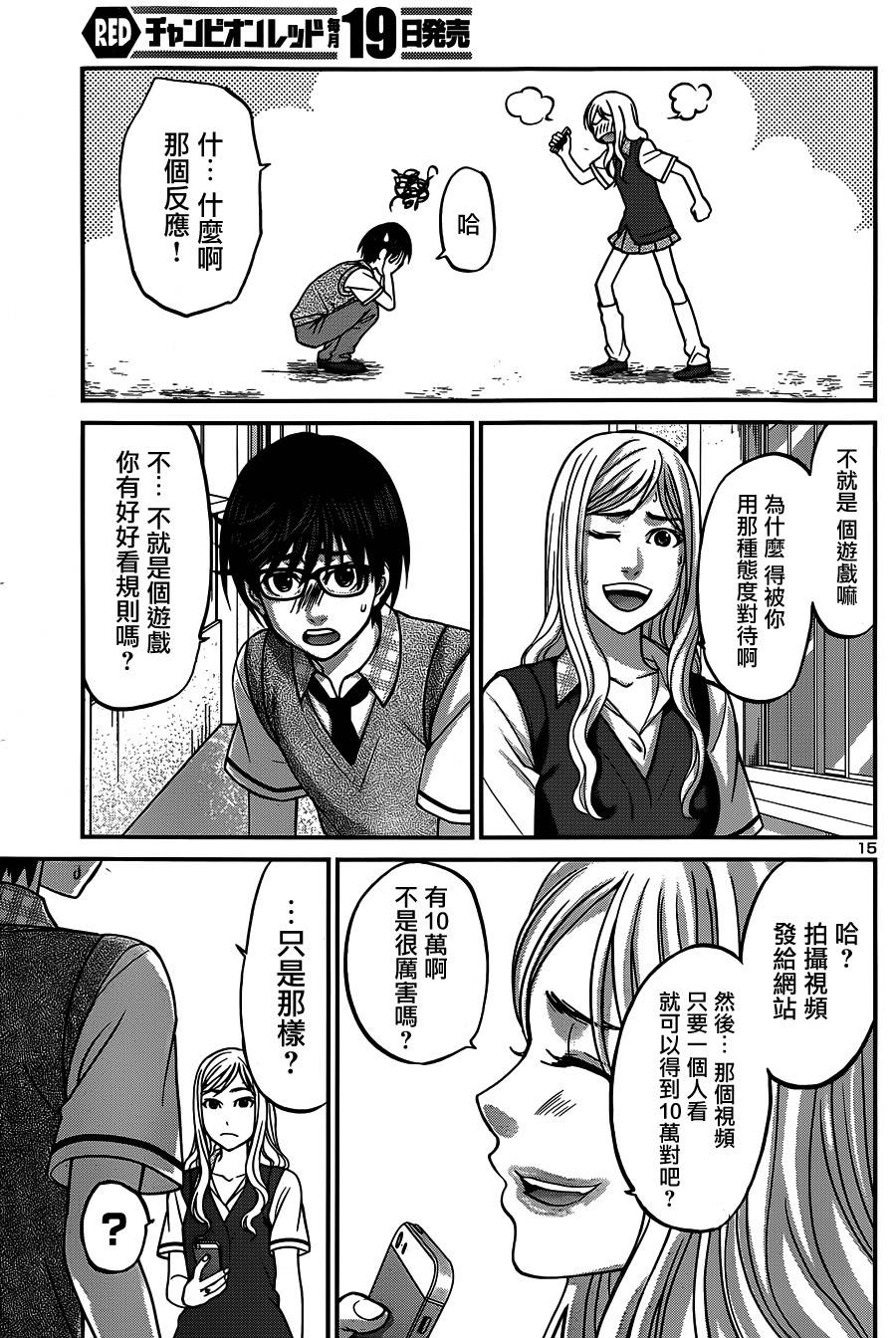 学院里的杀人游戏 第8话 第14页