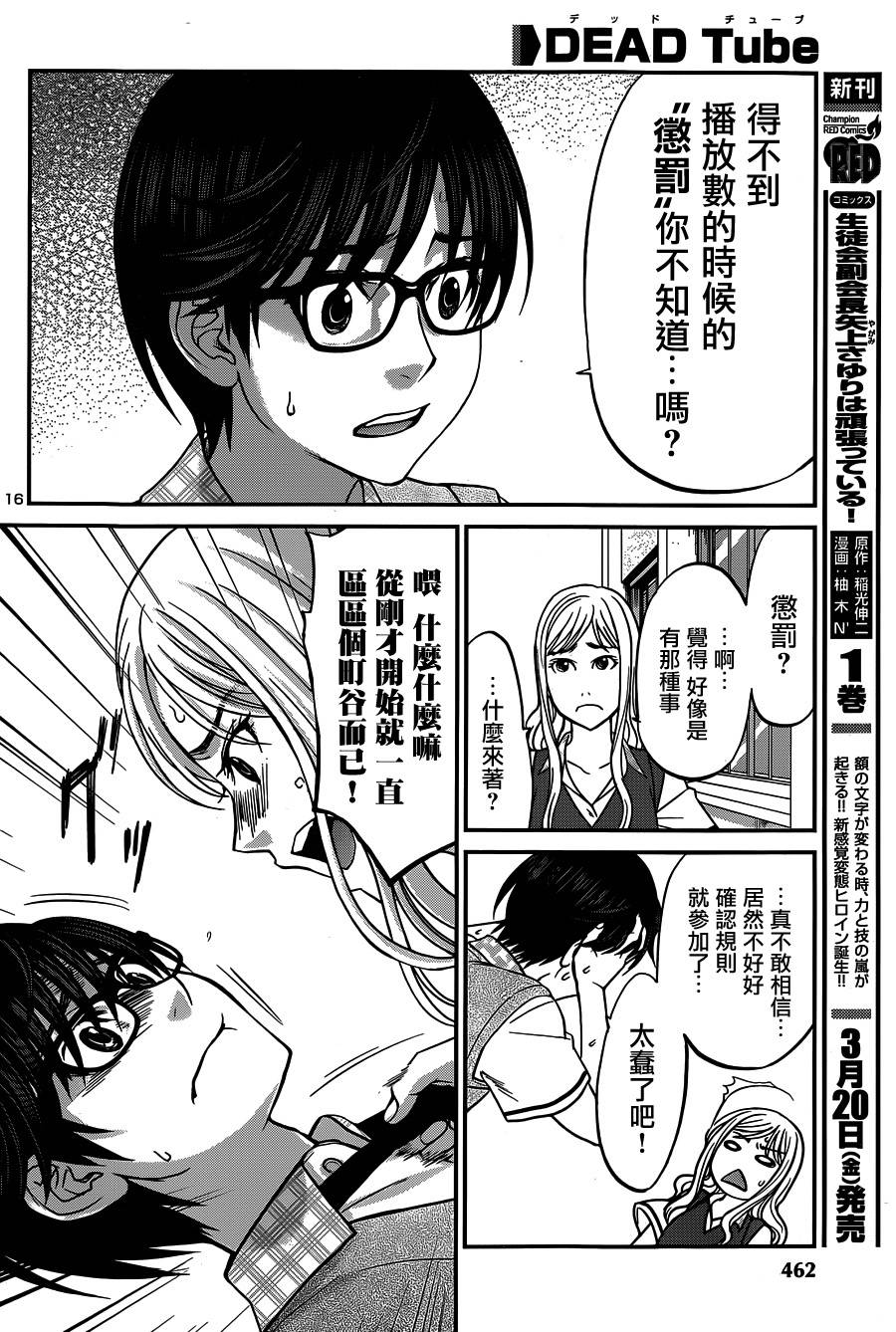 学院里的杀人游戏 第8话 第15页