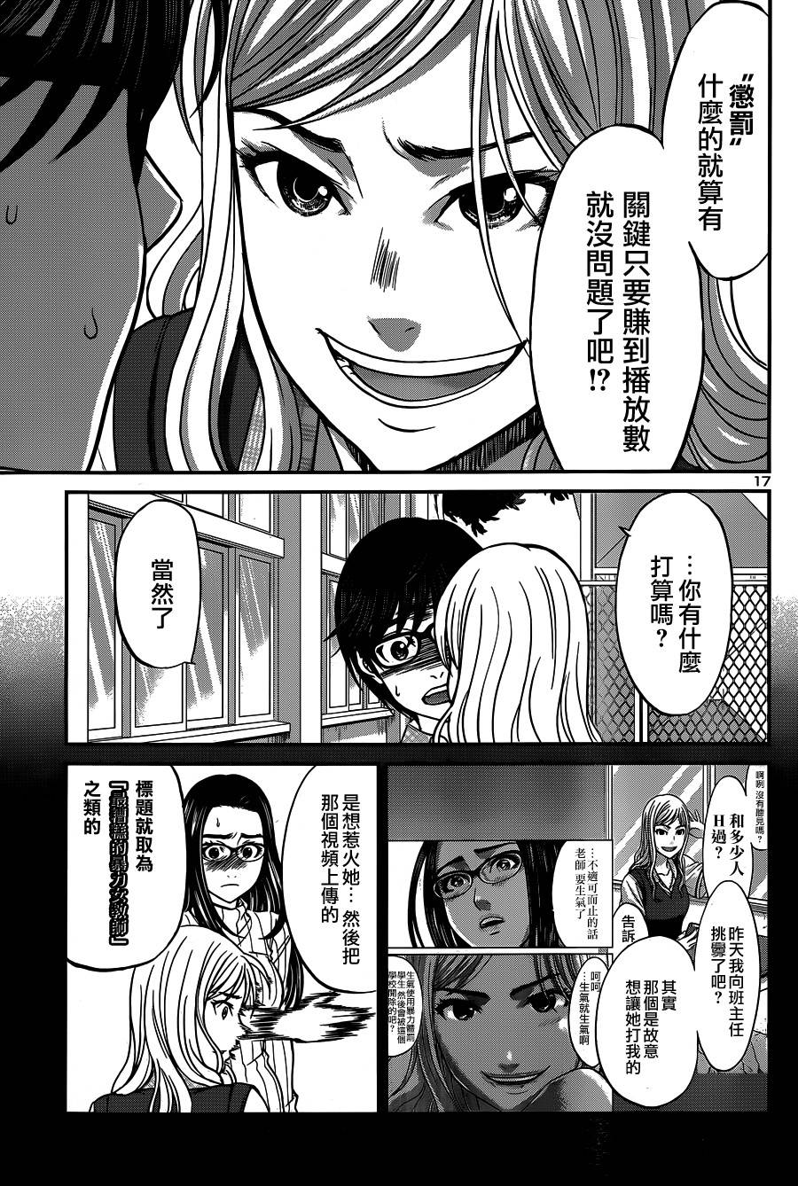 学院里的杀人游戏 第8话 第16页