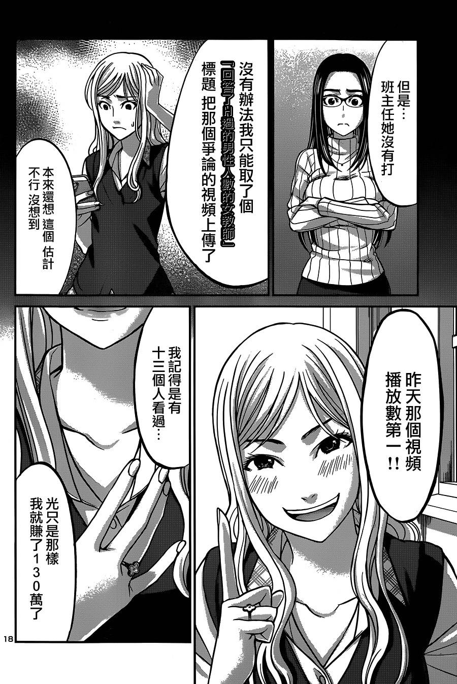 学院里的杀人游戏 第8话 第17页