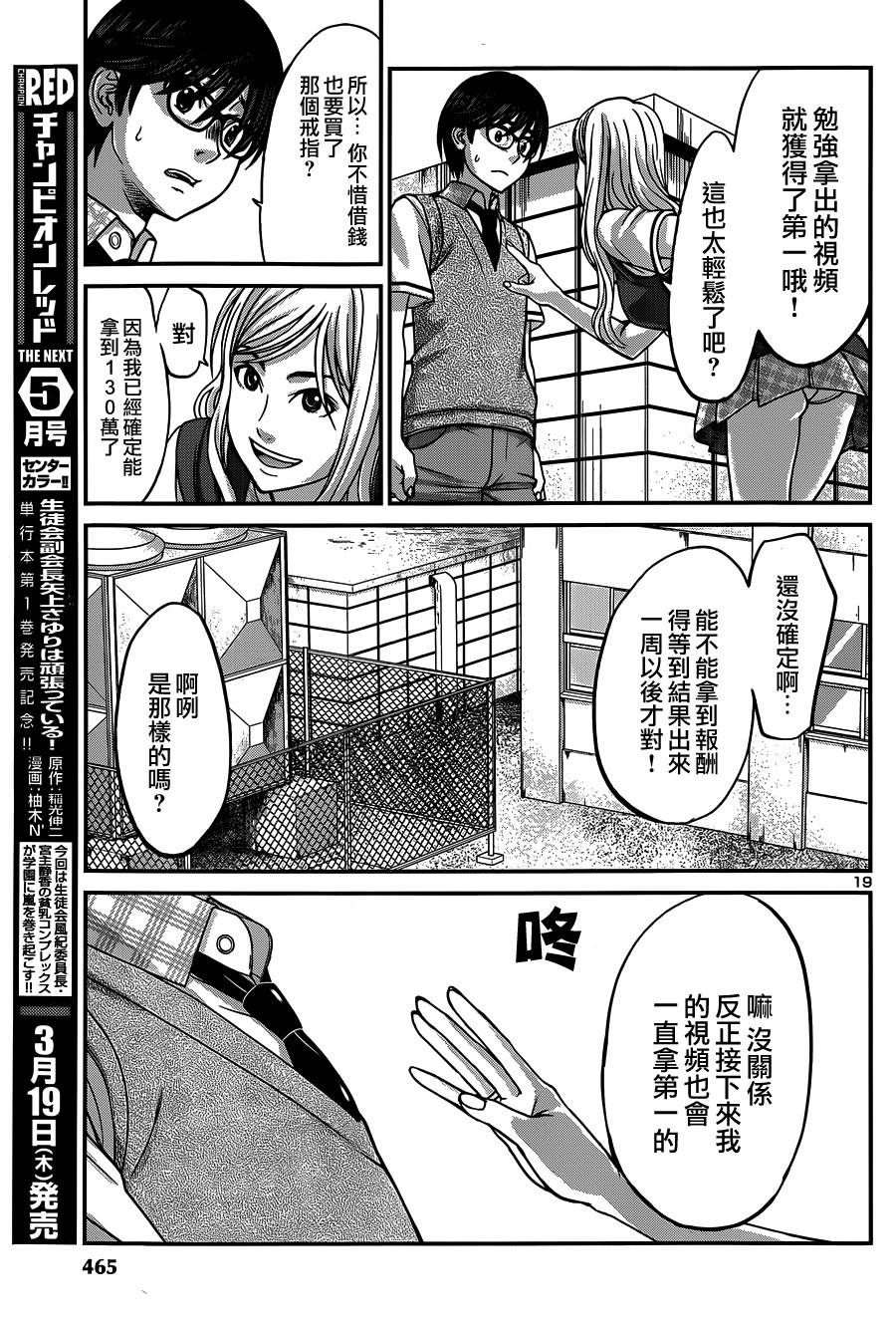 学院里的杀人游戏 第8话 第18页