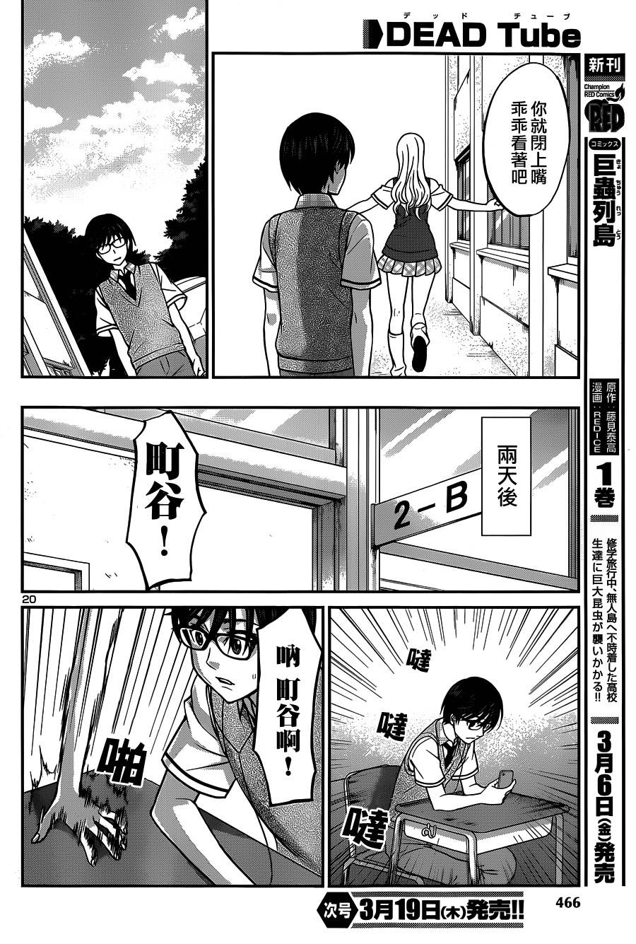 学院里的杀人游戏 第8话 第19页