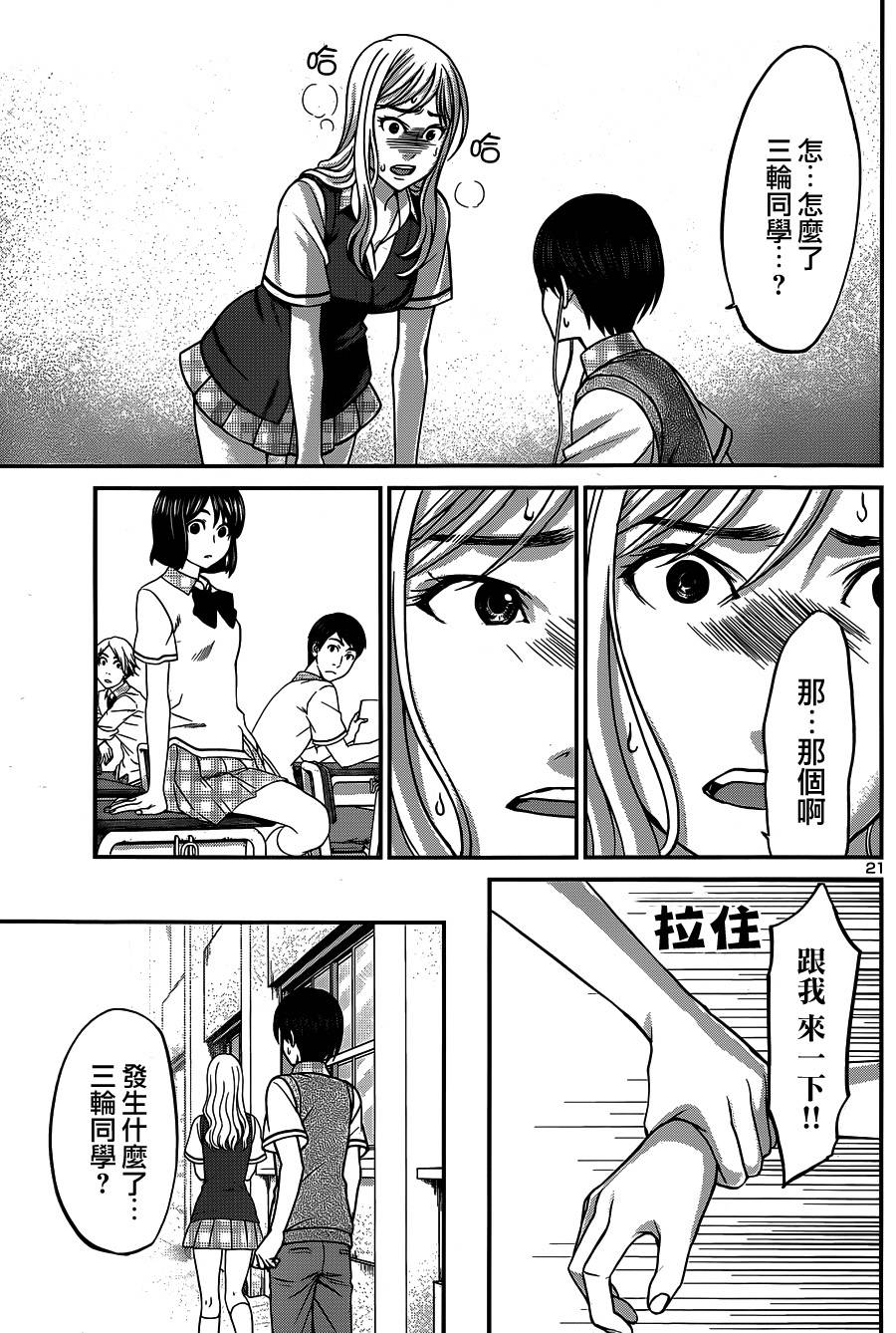 学院里的杀人游戏 第8话 第20页