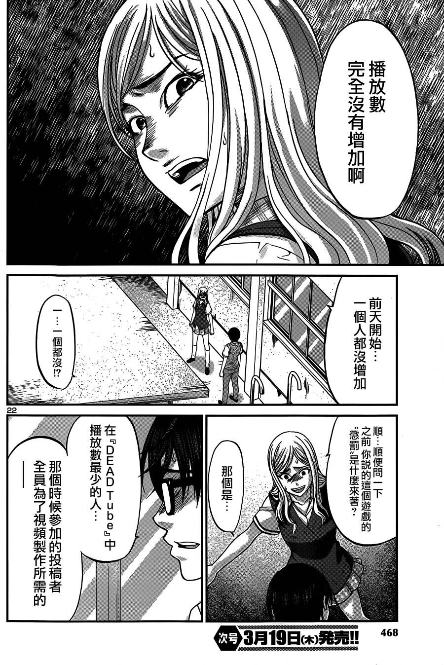 学院里的杀人游戏 第8话 第21页