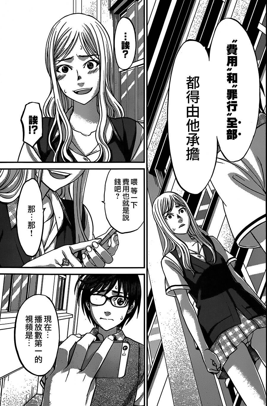 学院里的杀人游戏 第8话 第22页