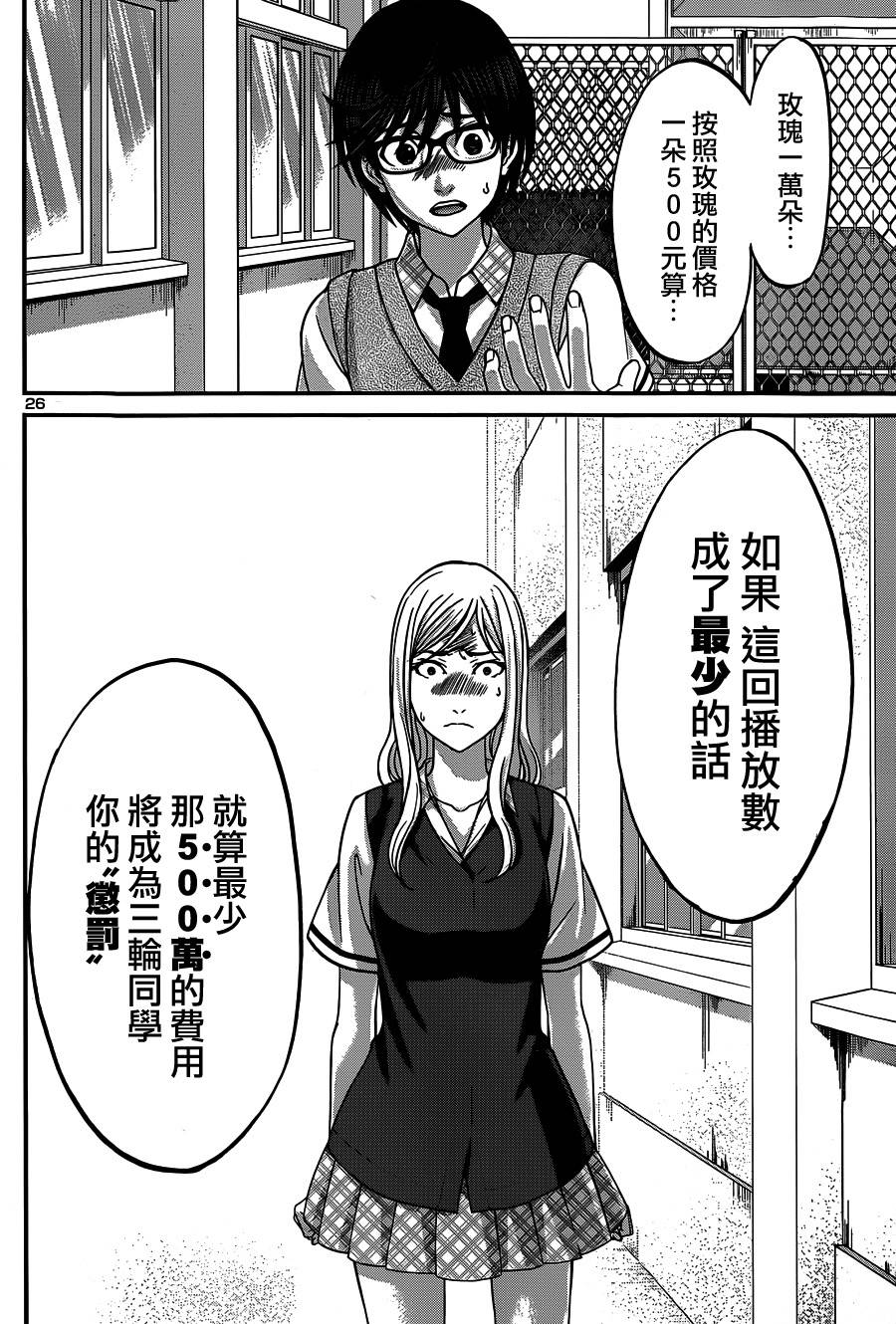 学院里的杀人游戏 第8话 第24页