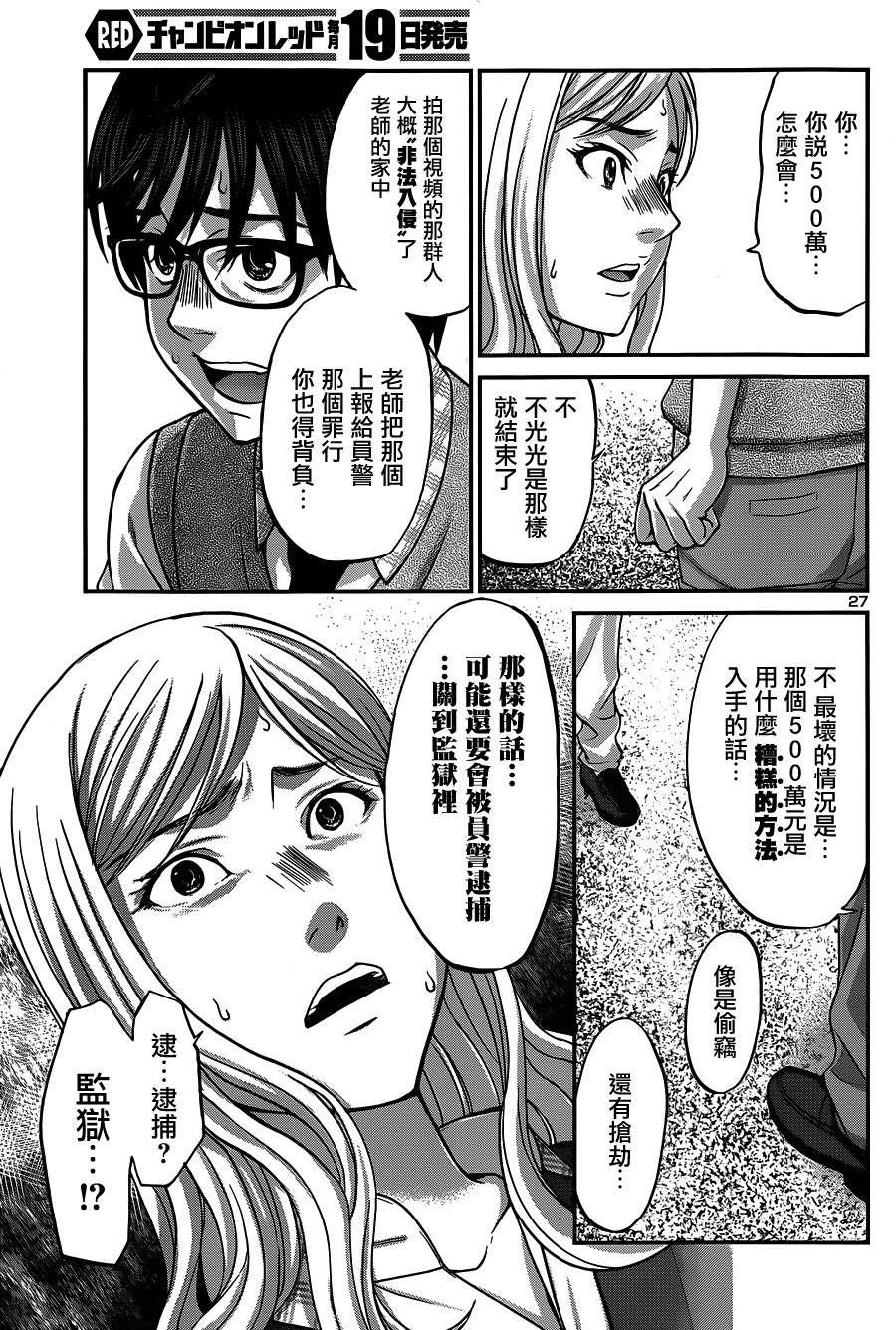 学院里的杀人游戏 第8话 第25页