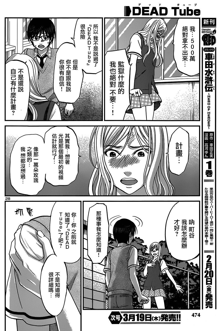 学院里的杀人游戏 第8话 第26页