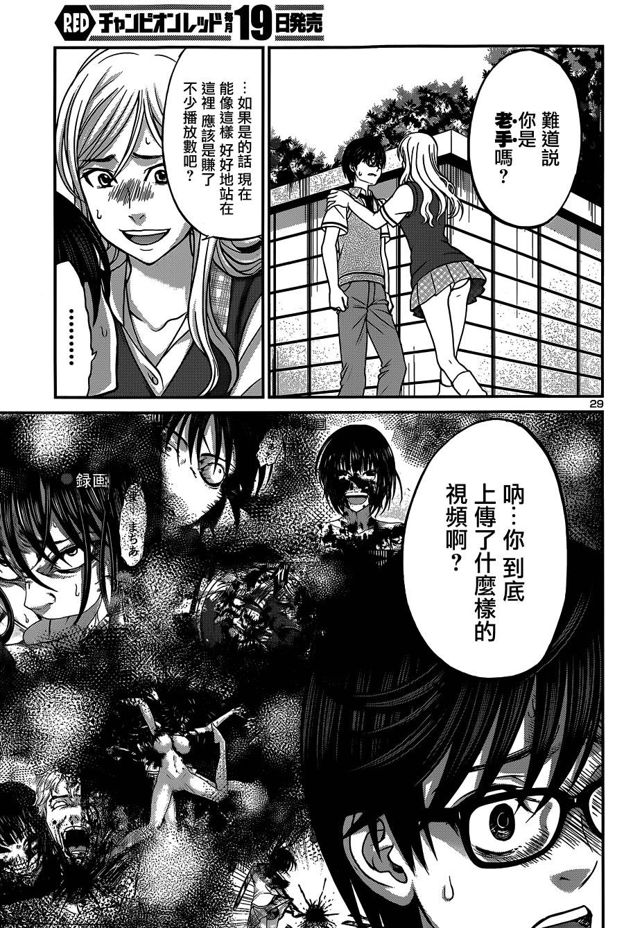 学院里的杀人游戏 第8话 第27页