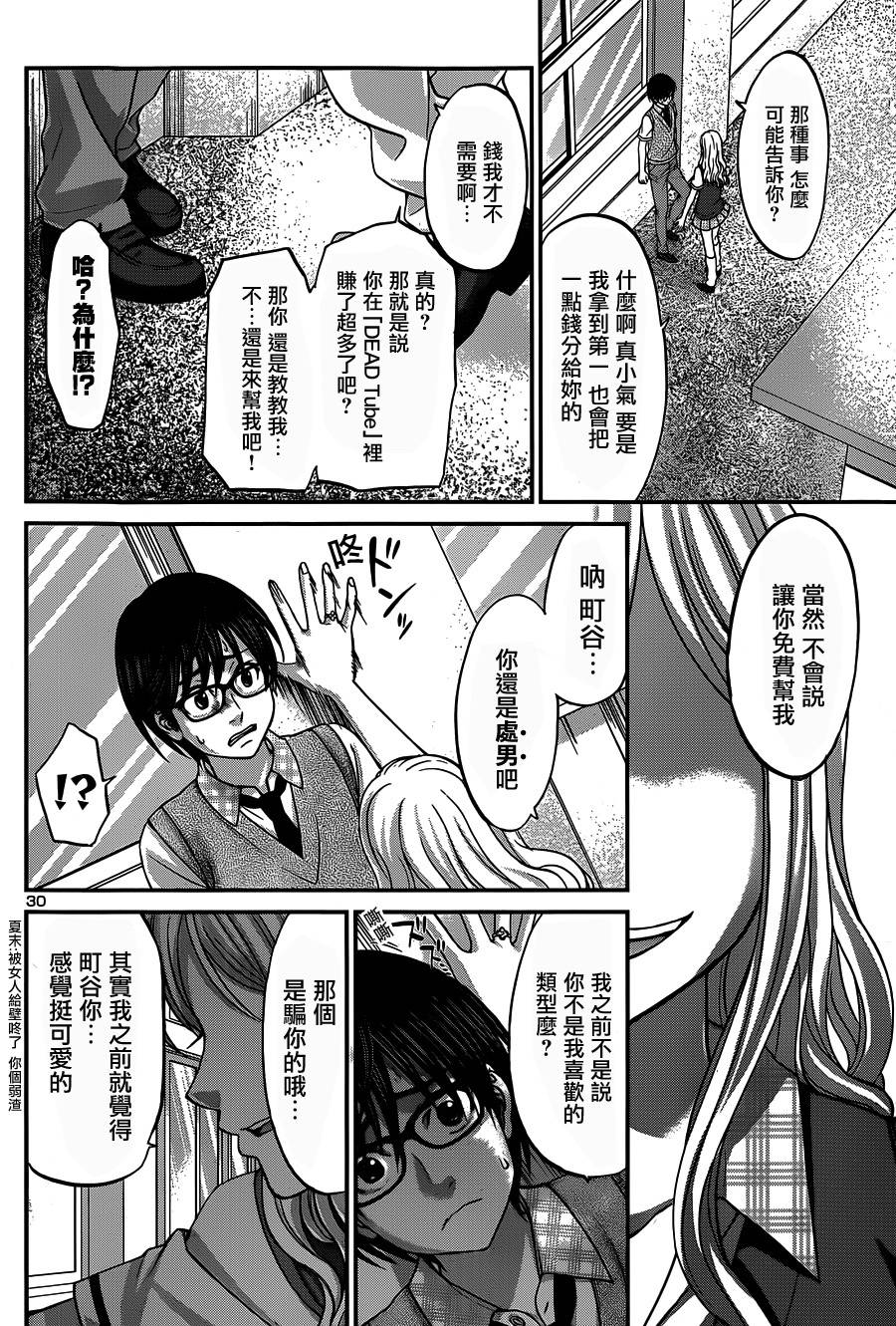 学院里的杀人游戏 第8话 第28页