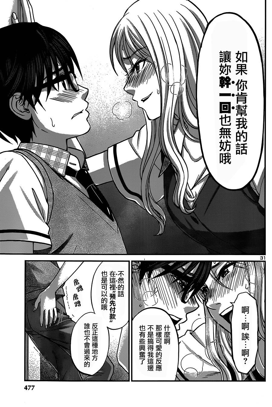 学院里的杀人游戏 第8话 第29页