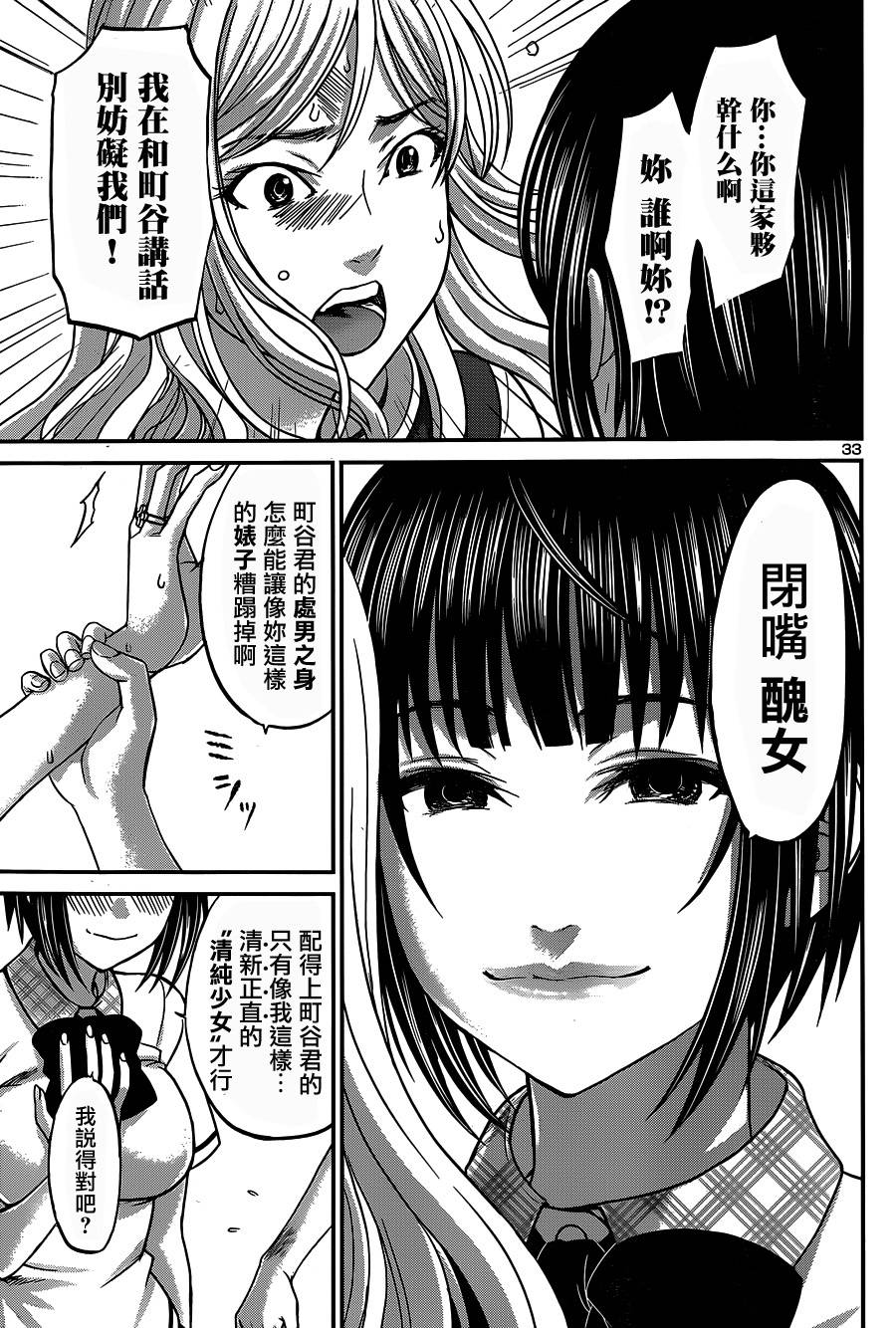 学院里的杀人游戏 第8话 第31页