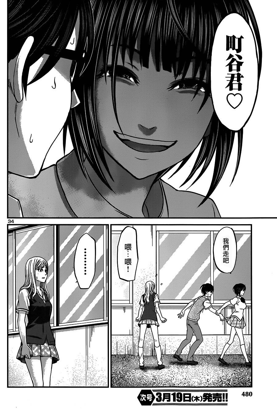 学院里的杀人游戏 第8话 第32页