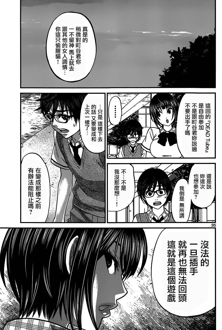 学院里的杀人游戏 第8话 第33页