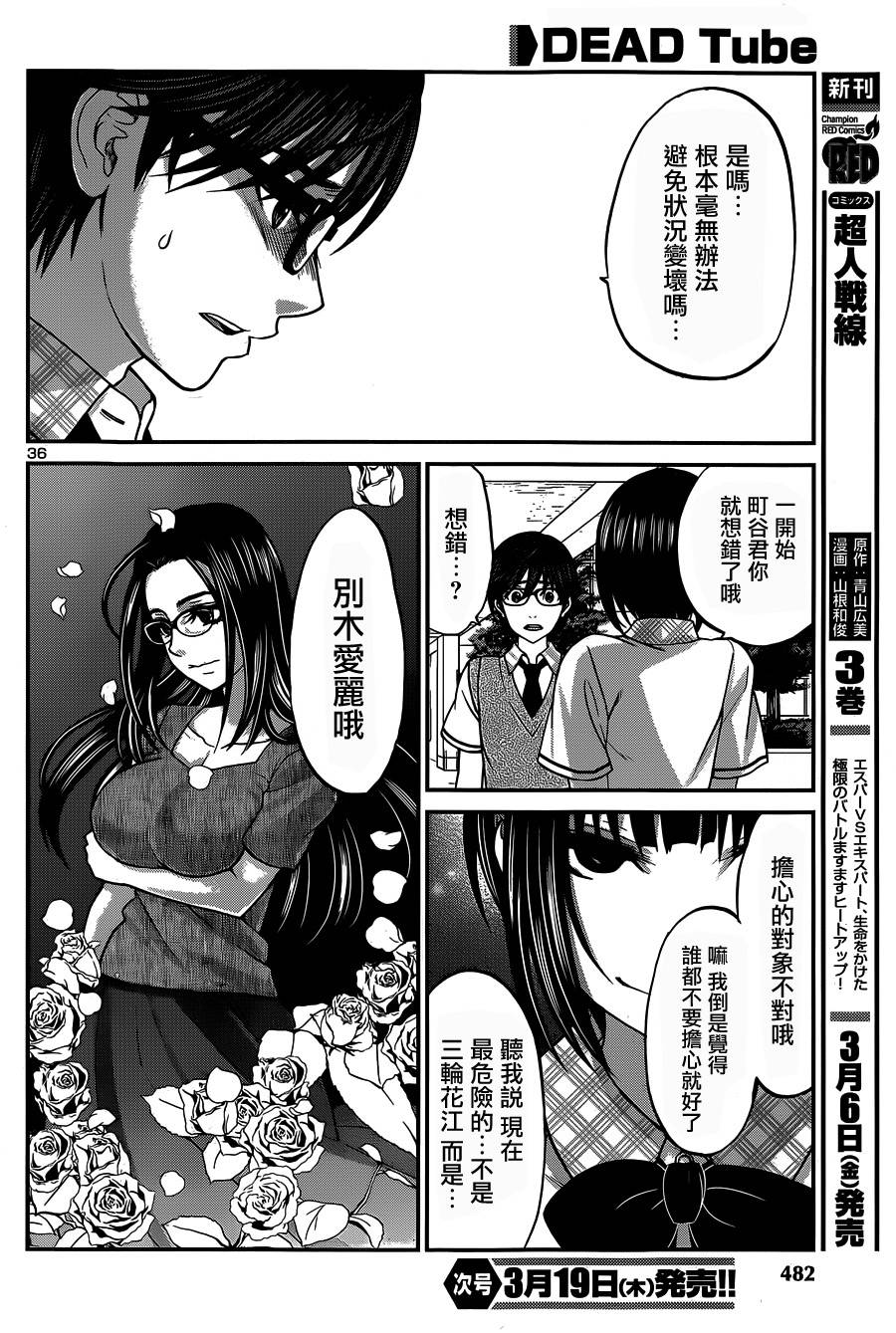 学院里的杀人游戏 第8话 第34页