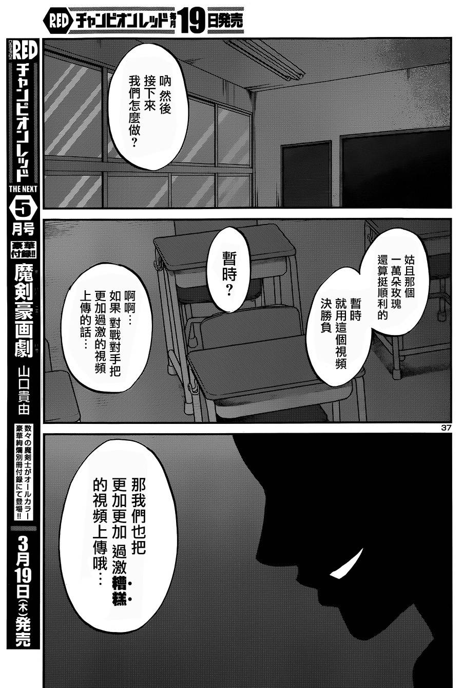 学院里的杀人游戏 第8话 第35页