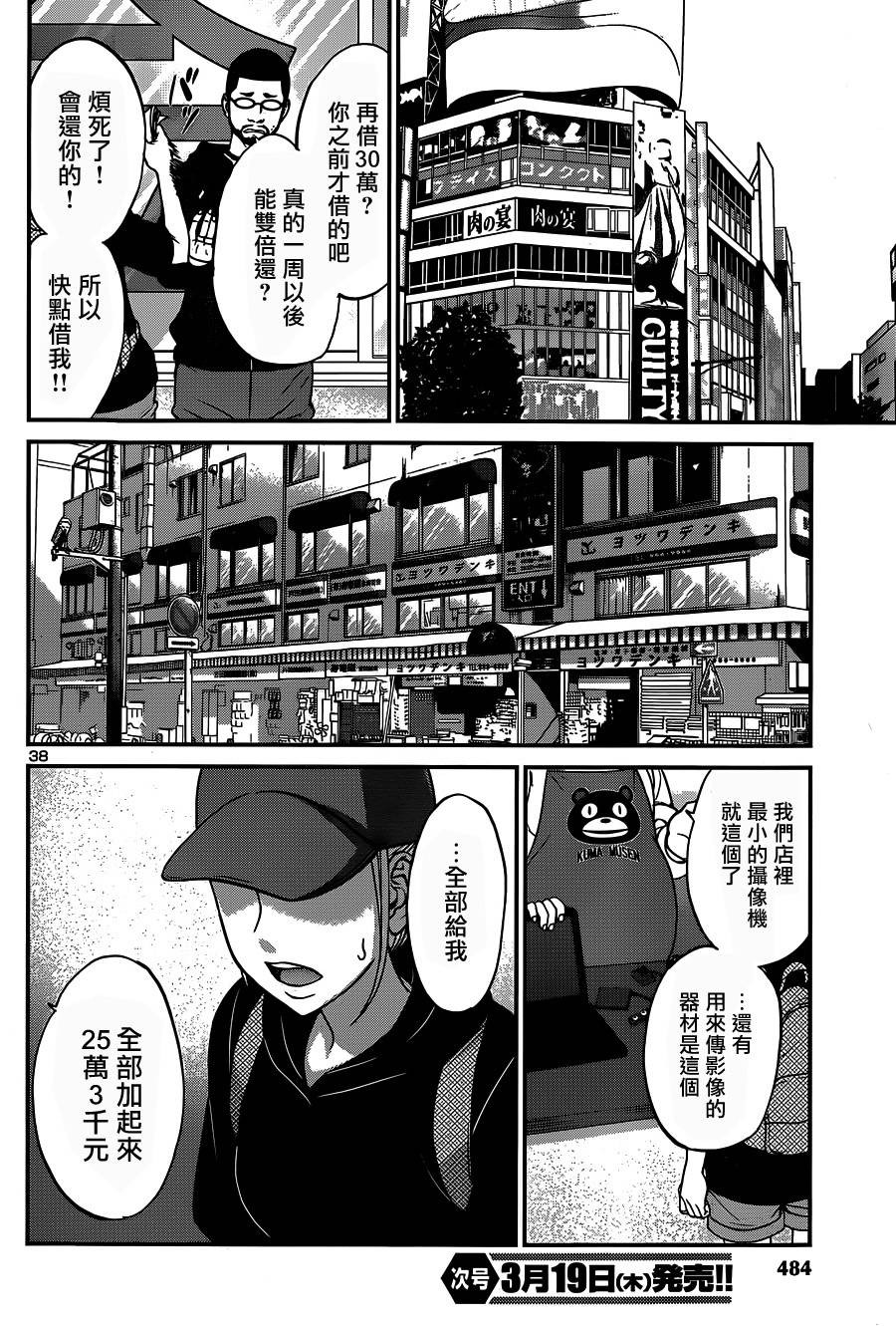 学院里的杀人游戏 第8话 第36页