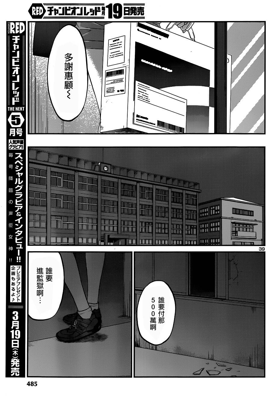 学院里的杀人游戏 第8话 第37页