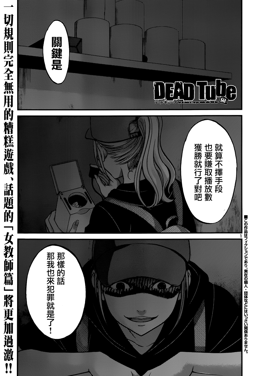 学院里的杀人游戏 第9话 第0页