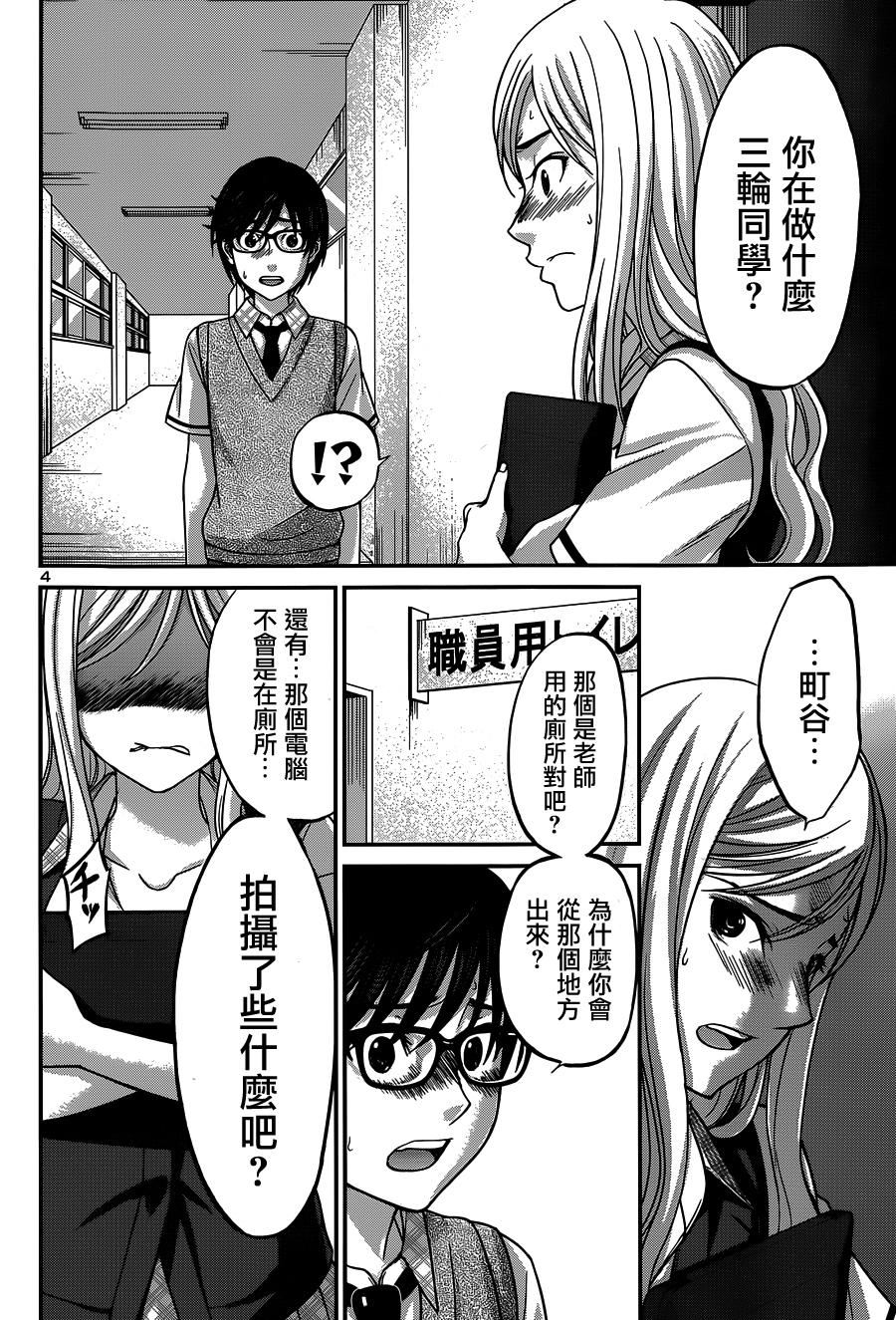 学院里的杀人游戏 第9话 第3页