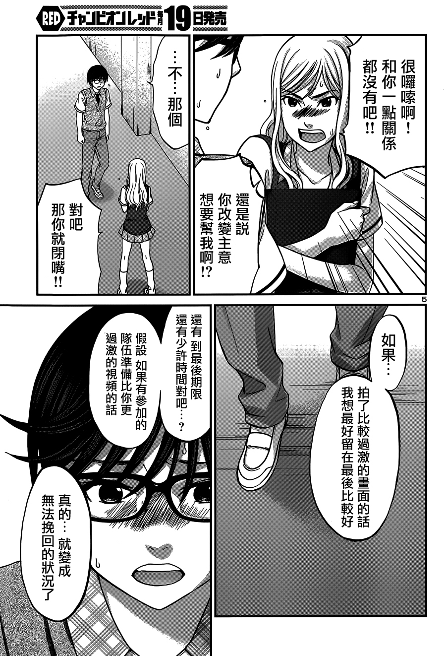 学院里的杀人游戏 第9话 第4页