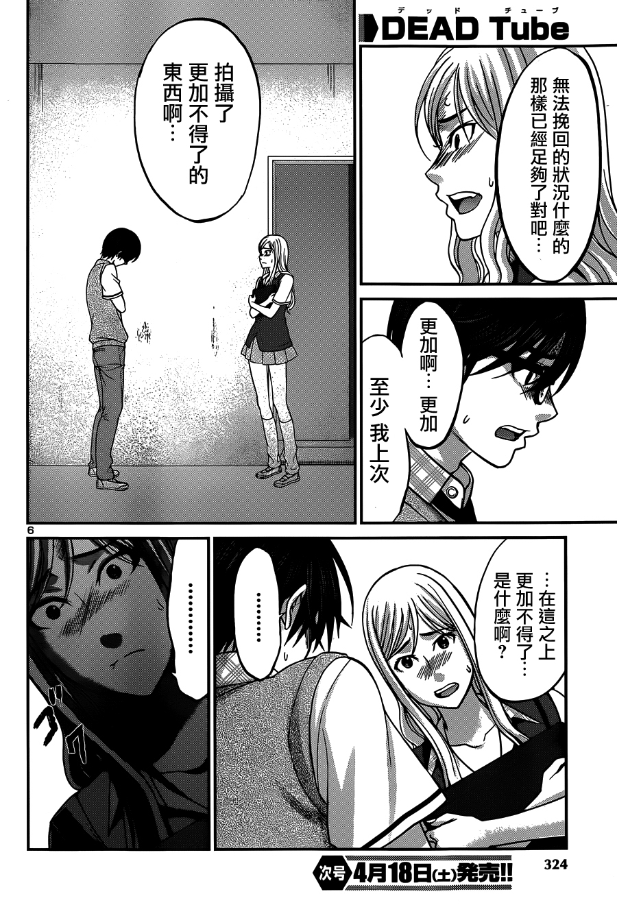 学院里的杀人游戏 第9话 第5页