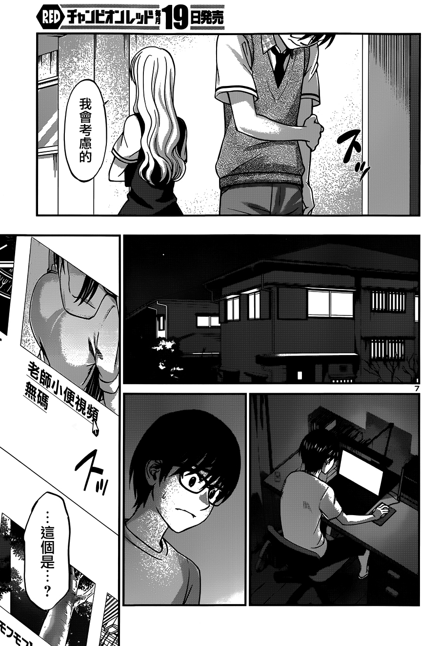 学院里的杀人游戏 第9话 第6页