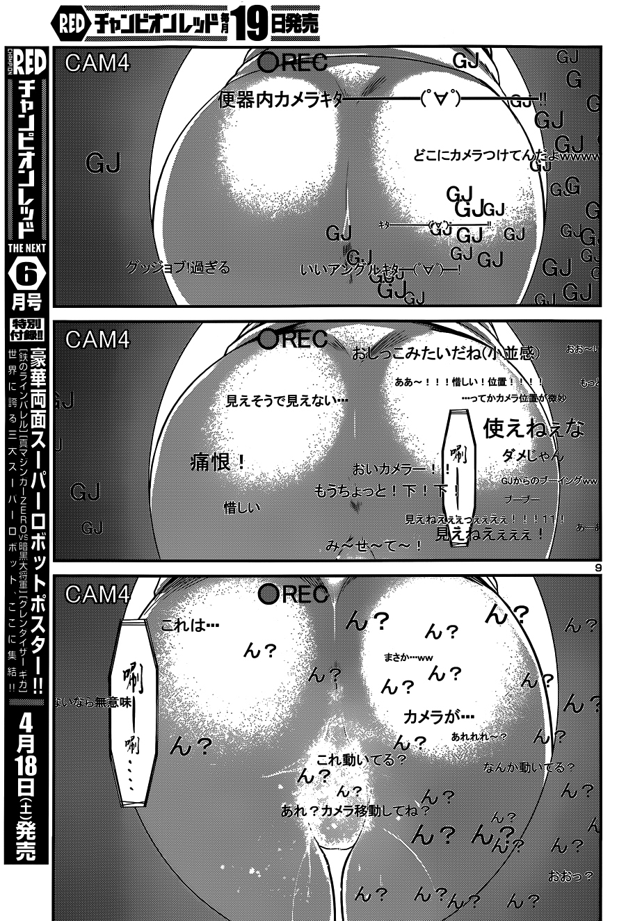 学院里的杀人游戏 第9话 第8页