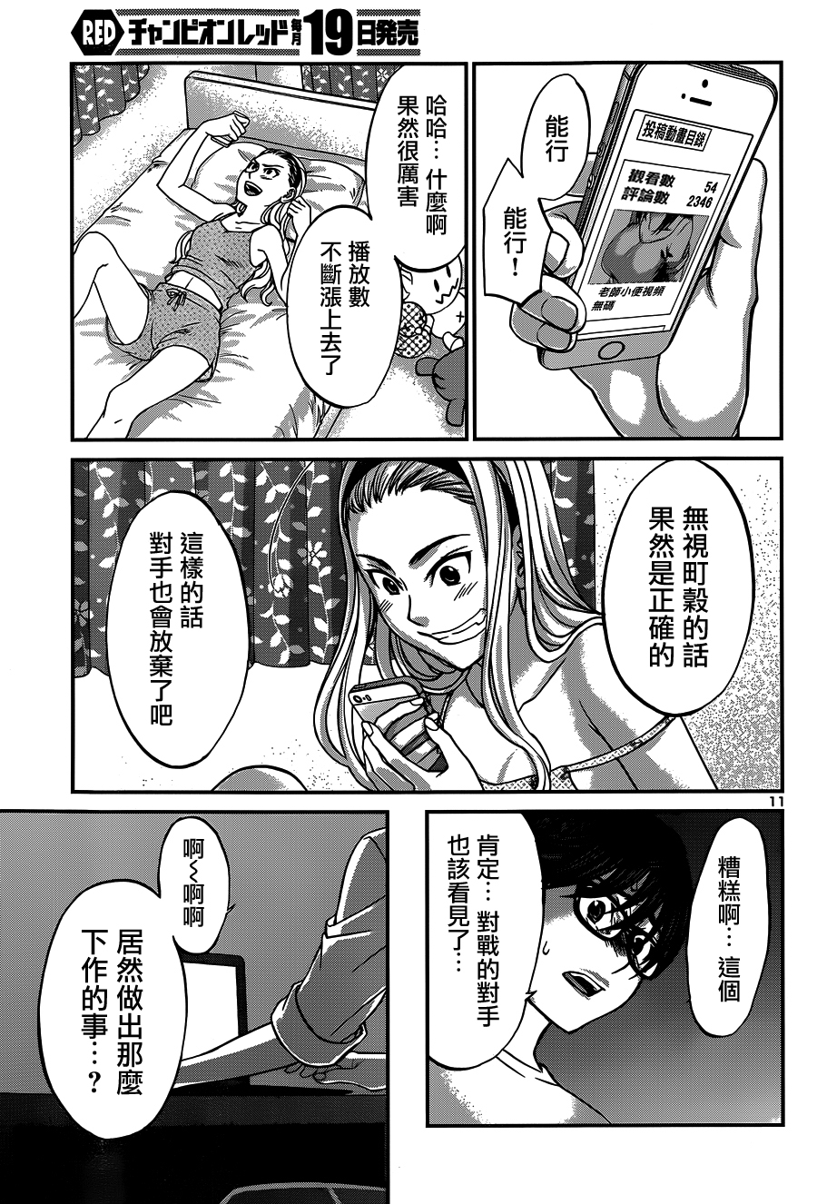 学院里的杀人游戏 第9话 第10页