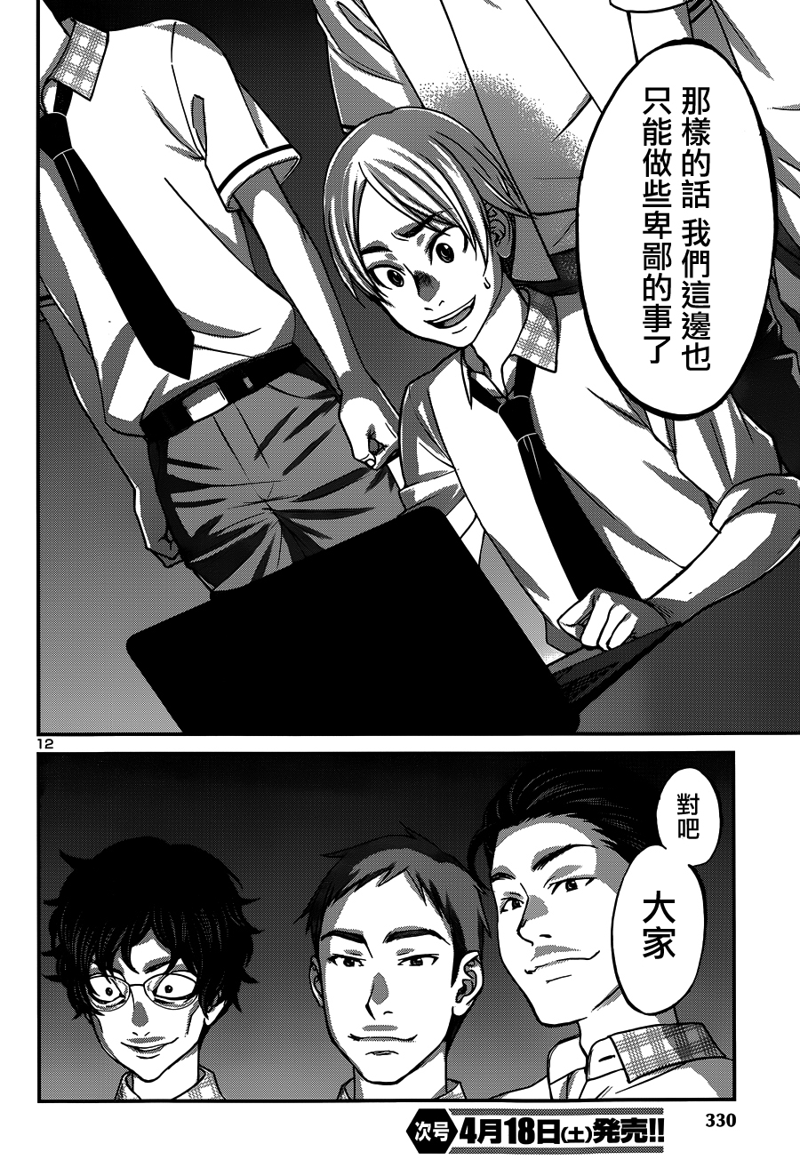 学院里的杀人游戏 第9话 第11页