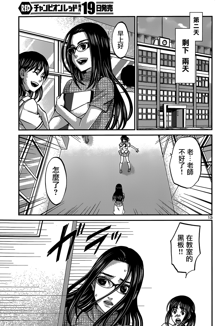 学院里的杀人游戏 第9话 第12页