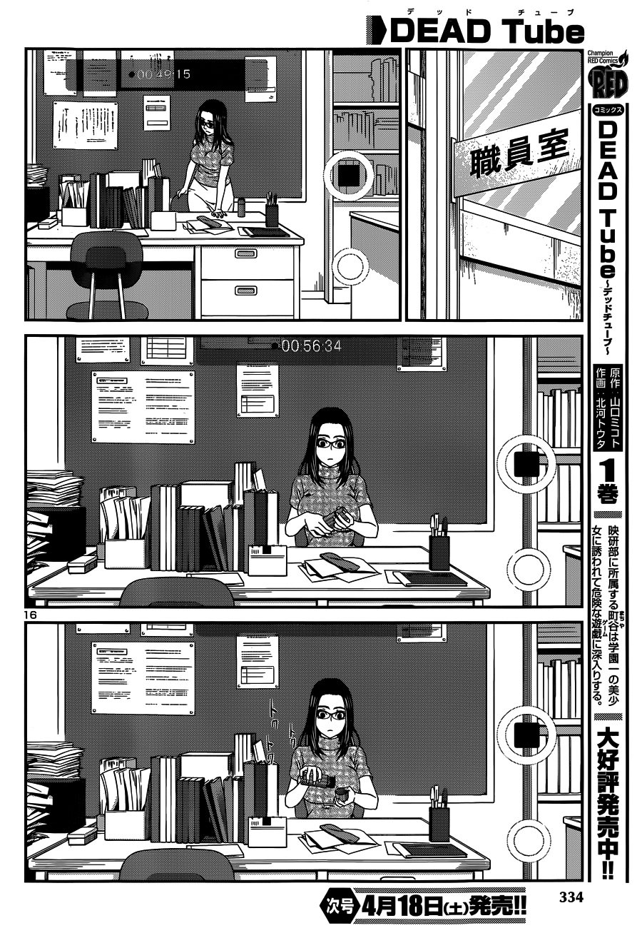 学院里的杀人游戏 第9话 第14页