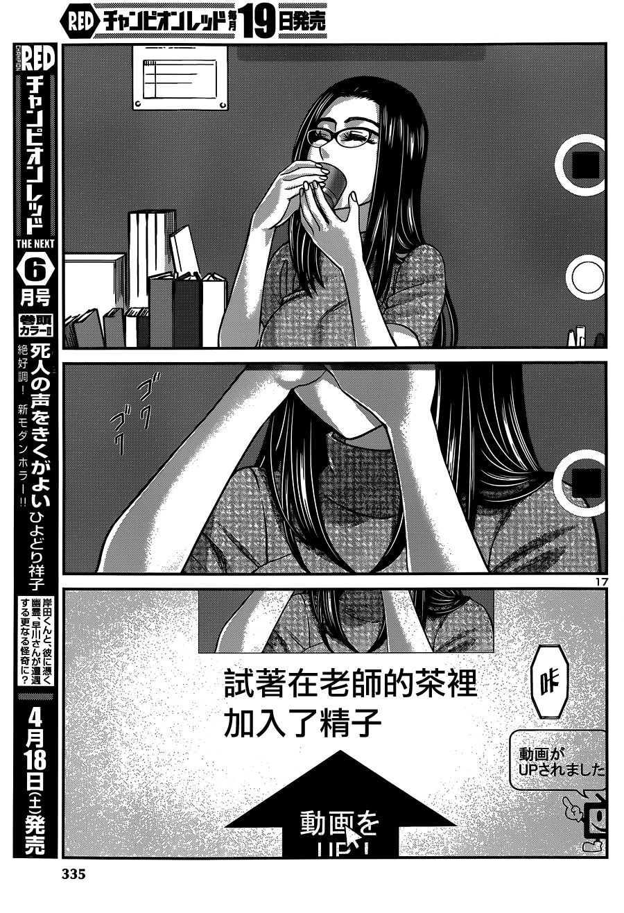 学院里的杀人游戏 第9话 第15页