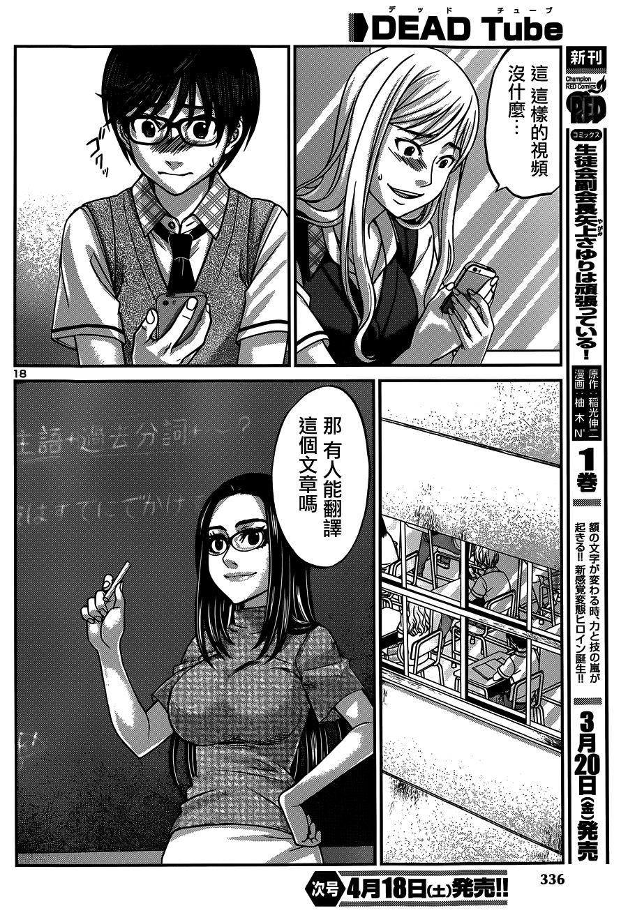 学院里的杀人游戏 第9话 第16页