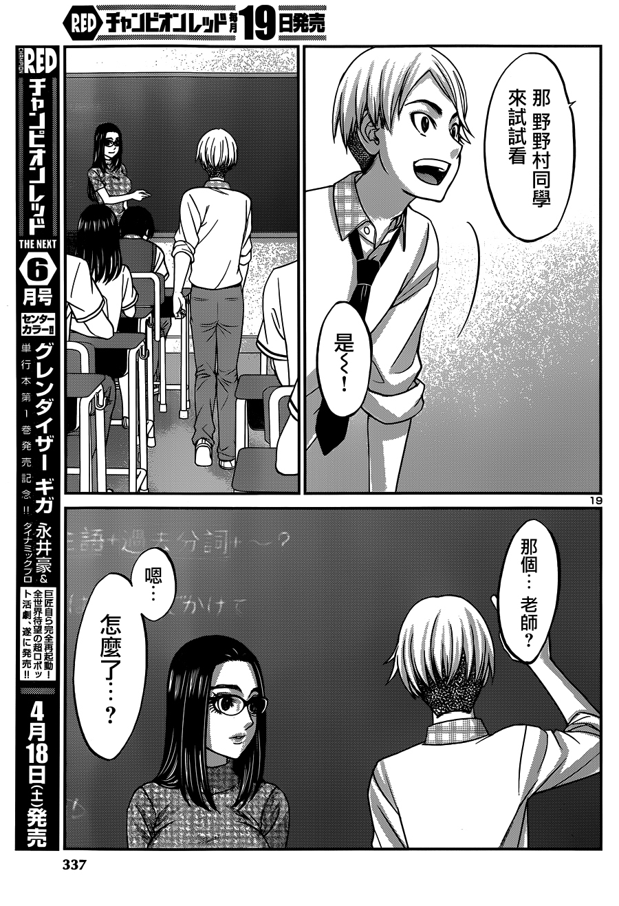 学院里的杀人游戏 第9话 第17页