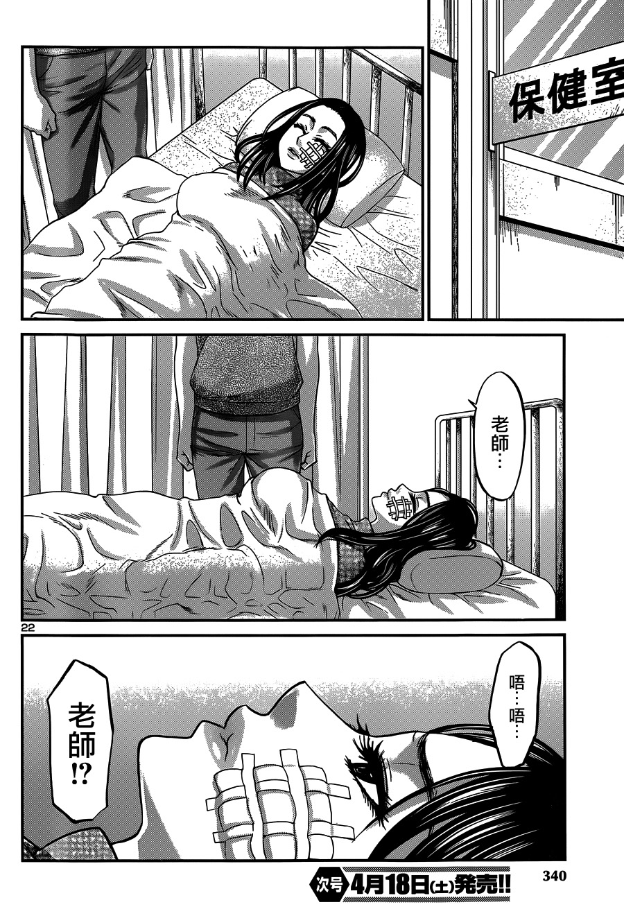 学院里的杀人游戏 第9话 第19页