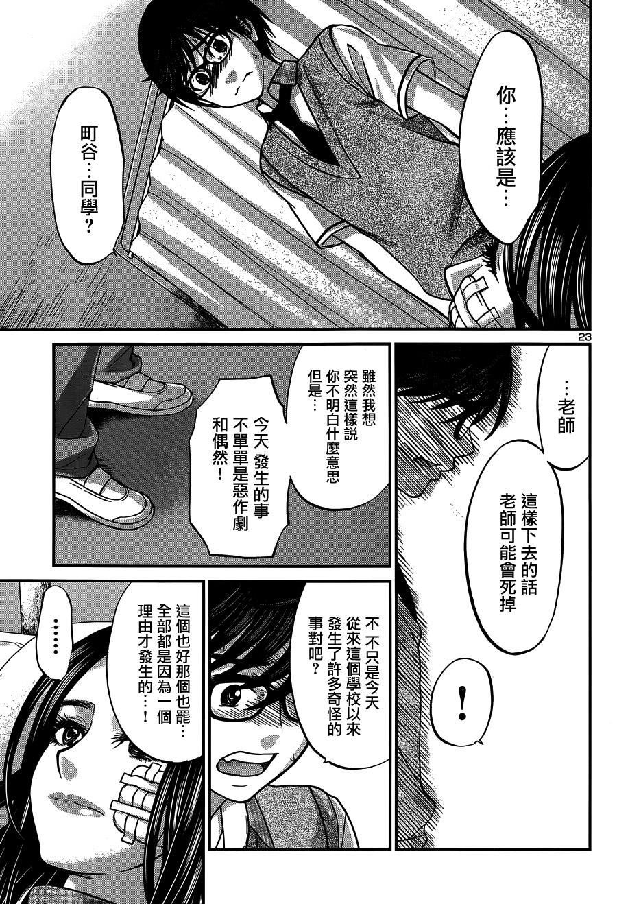 学院里的杀人游戏 第9话 第20页