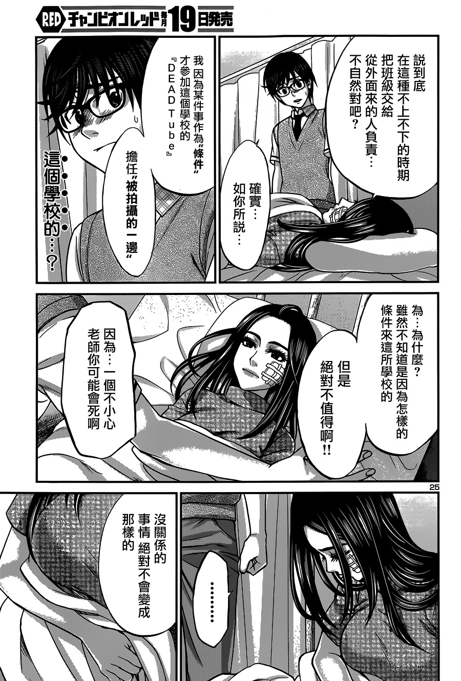 学院里的杀人游戏 第9话 第22页