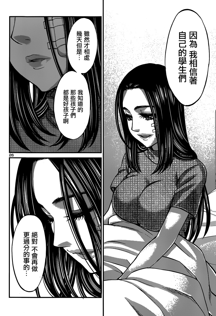 学院里的杀人游戏 第9话 第23页